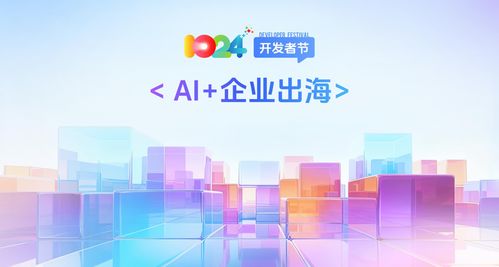 科大訊飛AI企業(yè)出海解決方案全新升級，賦能全球化企業(yè)管理新篇章